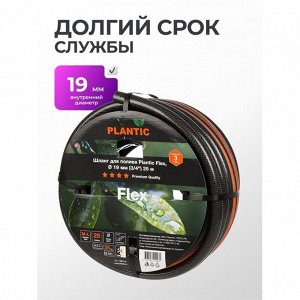 Шланг поливочный, 3/4 '', внутренний d19 мм, армированный, 25 м, 3 слоя, Plantic, Flex, ПВХ, 19001-01
