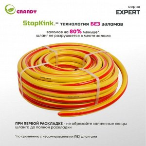 Шланг поливочный, 3/4 '', 19 мм, 15 атм, армированный, 25 м, 3 слоя, Grandy, Expert, ПВХ, антиторсионный