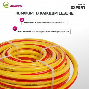 Шланг поливочный, 3/4 '', 19 мм, 15 атм, армированный, 25 м, 3 слоя, Grandy, Expert, ПВХ, антиторсионный
