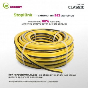 Шланг поливочный, 3/4 '', 20 мм, армированный, 25 м, 3 слоя, Grandy, Classic, ПВХ, AGL2213425