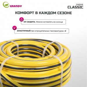 Шланг поливочный, 3/4 '', 20 мм, армированный, 25 м, 3 слоя, Grandy, Classic, ПВХ, AGL2213425
