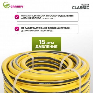 Шланг поливочный, 3/4 '', 20 мм, армированный, 25 м, 3 слоя, Grandy, Classic, ПВХ, AGL2213425