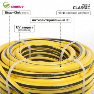 Шланг поливочный, 3/4 '', 20 мм, армированный, 25 м, 3 слоя, Grandy, Classic, ПВХ, AGL2213425