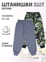 Брюки, 2шт для мальчика
