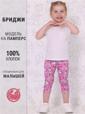 Бриджи для девочки