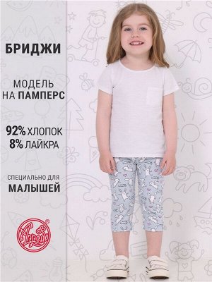 Бриджи для девочки