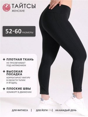 Рейтузы спортивные для женщин