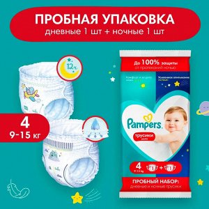 Подгузники-трусики для мальчиков и девочек PAMPERS Pants Maxi (9-15кг) День и Ночь Микро Упак