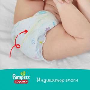 Подгузники-трусики для мальчиков и девочек PAMPERS Pants Maxi (9-15кг) День и Ночь Микро Упак