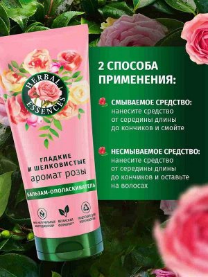 Бальзам-ополаскиватель для волос Аромат розы HERBAL ESSENCES 180мл