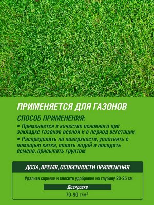 Удобрение для ГАЗОНА сухое Террасол ВЕСНА-ЛЕТО минеральное  с микроэлементами 5 кг