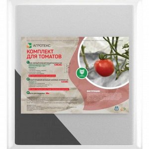 Комплект для томатов 80 г/м2, 1.06х6 м, Агротекс, белый 30 г/м?, 3.2х8 м., лента L15, бело-черный, 32.01.26.01.00.000.0000.0000.00