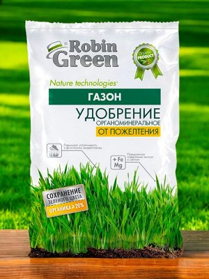 Удобрение ОТ ПОЖЕЛТЕНИЯ ГАЗОНА сухое органоминеральное гранулированное "Робин Грин"  2,5кг