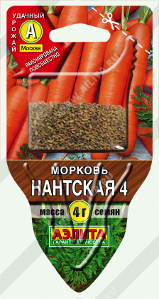 Морковь Нантская 4 ---  Ор. А