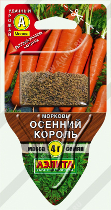 Морковь Осенний король