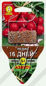 Редис 16 дней ---  ®