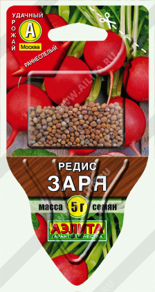 Редис Заря Скороспелый сорт для получения ранней продукции в открытом и защищенном грунте. Корнеплоды выравненные, массой 20-22 г, слабо-острого вкуса. Урожайность 2,5-2,8 кг/м 2 .

Можно выращивать в