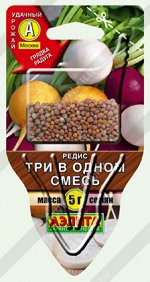 Редис Три в одном, смесь