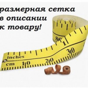 Размерная сетка