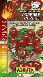 Перец острый Горячее сердце (2023; 14.327.01)
