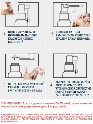 Спрей для чистки ушей у собак и кошек
