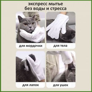 Влажные салфетки для животных очищающие перчатки 6 штук