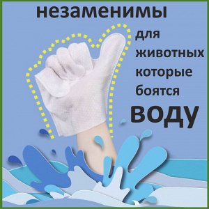 Влажные салфетки для животных очищающие перчатки 6 штук