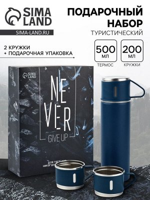 Подарочный набор туристический Never give up, термос 500 мл, кружка 3 шт.