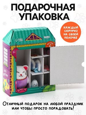 Мягкая игрушка - сюрприз «Котик»