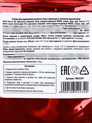 Пасхальный набор с декором для куличей и яиц: посыпка, красители, золотая поталь