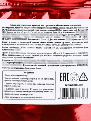 Пасхальный набор с декором для куличей и яиц: посыпка, красители, серебряная поталь