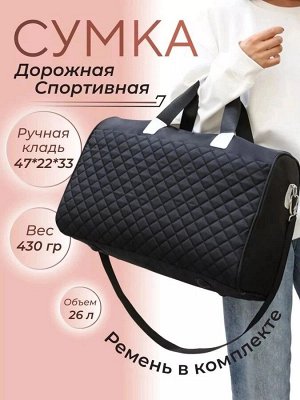 Сумка дорожная