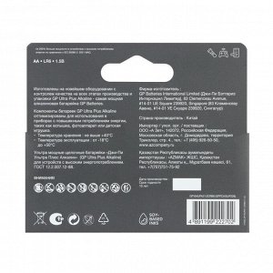 Батарейка алкалиновая GP Ultra Plus Alkaline, AA, LR6-8BL, 1.5 В, блистер, 8 шт.