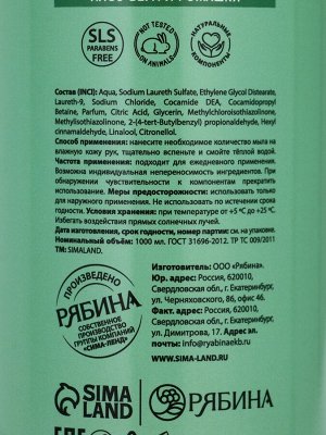 Жидкое мыло для рук 1000 мл, ромашка и алоэ