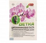 Цитокининовая паста &quot;Ортон&quot;, &quot;Детка&quot;, 1 мл