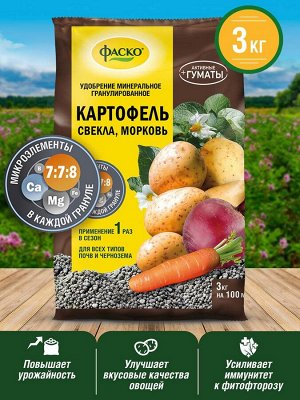 Удобрение для КАРТОФЕЛЯ, СВЕКЛЫ, МОРКОВИ, РЕДИСа и других корнеплодов, сухое Фаско 5М минеральное гранулированное 3 кг