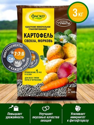 Удобрение для КАРТОФЕЛЯ, СВЕКЛЫ, МОРКОВИ, РЕДИСа и других корнеплодов, сухое Фаско 5М минеральное гранулированное 3 кг