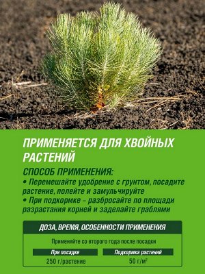 Удобрение ДЛЯ ХВОЙНЫХ ОТ ПОЖЕЛТЕНИЯ ХВОИ сухое "Робин Грин" органоминеральное гранулированное 2,5кг