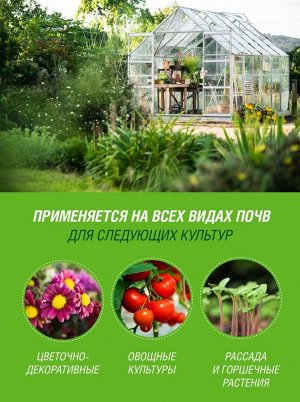Удобрение РАССАДА И ГОРШЕЧНЫЕ РАСТЕНИЯ БИО жидкое "Фаско", органоминеральное 1л