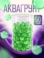 Аквагрунт светло - зелёный, 50 г