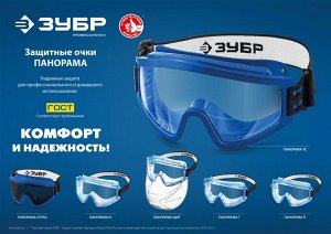 Защитные очки