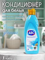 Кондиционер для белья АВС Ocean Glamour Гламурный океан, 1 л., Приятный аромат, Смягчение белья, Облегчение глажения, Для всех видов тканей. пр. Турция.