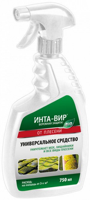 Средство ОТ ПЛЕСЕНИ, МХА И ЛИШАЙНИКОВ Инта-Вир® с распылителем 0,75л (6шт.)