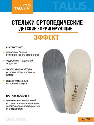 Детские корригирующие ортопедические стельки (уп. пара)