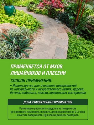 Средство ОТ ПЛЕСЕНИ, МХА И ЛИШАЙНИКОВ Инта-Вир® с распылителем 0,75л (6шт.)