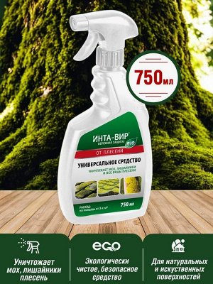Средство ОТ ПЛЕСЕНИ, МХА И ЛИШАЙНИКОВ Инта-Вир® с распылителем 0,75л (6шт.)