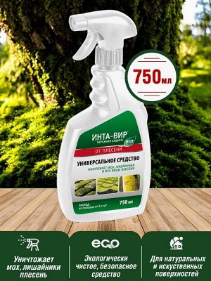 Средство ОТ ПЛЕСЕНИ, МХА И ЛИШАЙНИКОВ Инта-Вир® с распылителем 0,75л (6шт.)