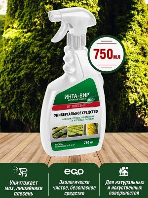 Средство ОТ ПЛЕСЕНИ, МХА И ЛИШАЙНИКОВ Инта-Вир® с распылителем 0,75л (6шт.)