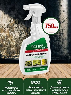 Средство ОТ ПЛЕСЕНИ, МХА И ЛИШАЙНИКОВ Инта-Вир® с распылителем 0,75л (6шт.)