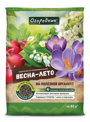 Удобрение ВЕСНА-ЛЕТО органоминеральное сухое Огородник гранулированное 2,5 кг